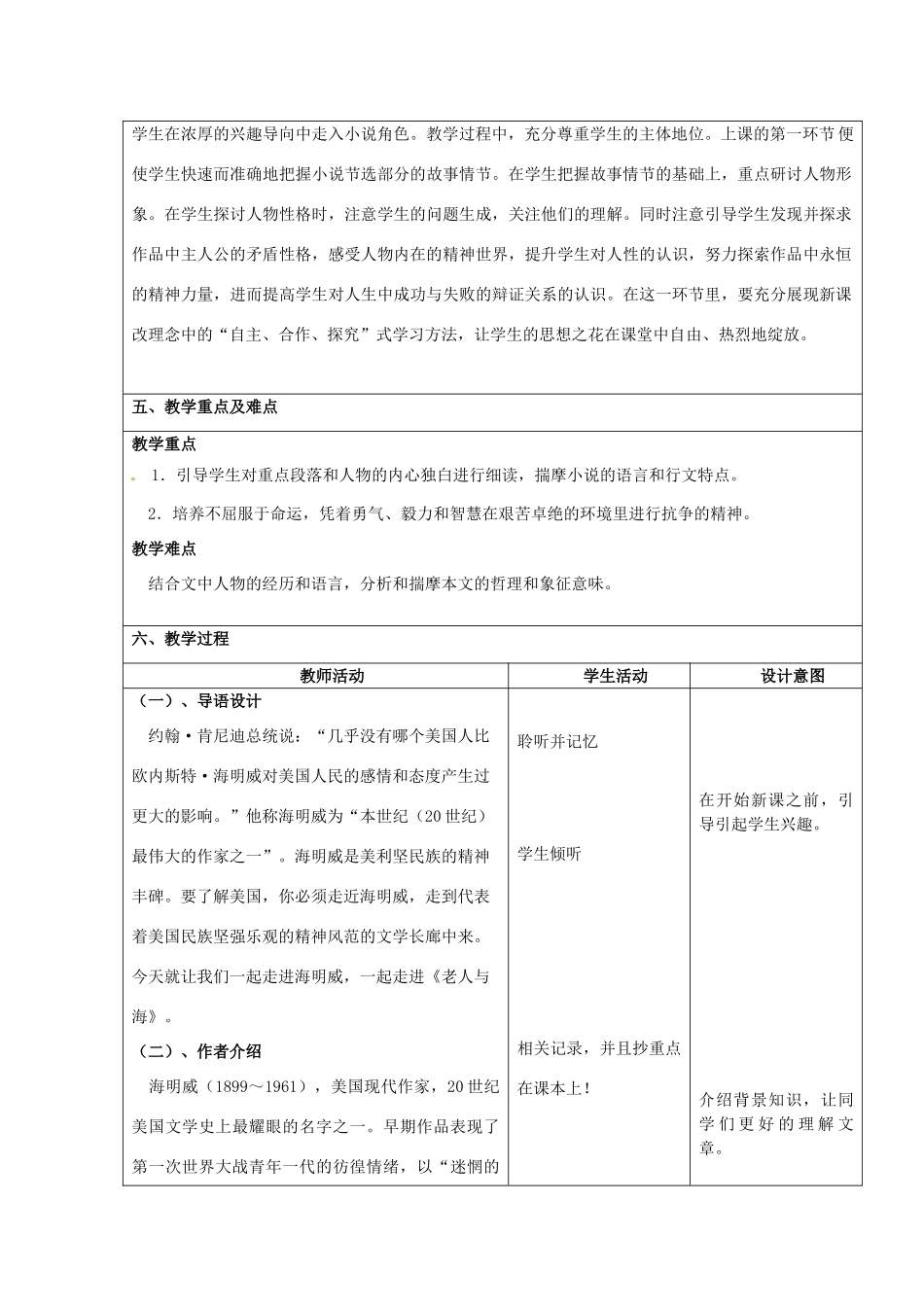 云南省景洪市第四中学高考语文一轮复习 老人与海教案_第2页
