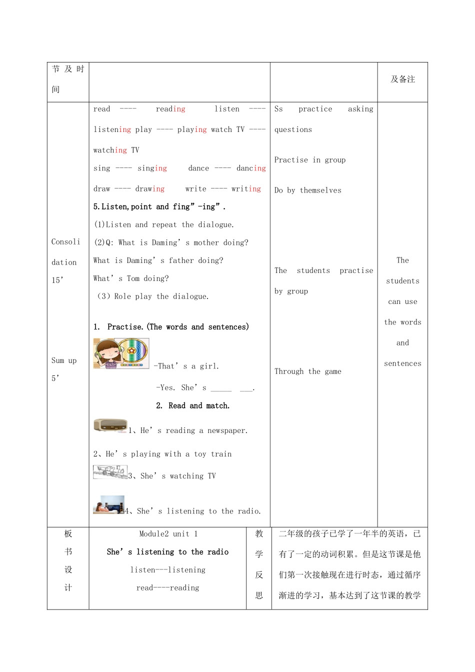 二年级英语下册 Module 2 Unit 1She’s listening to the radio教案1 外研版（一起）-外研版小学二年级下册英语教案_第3页