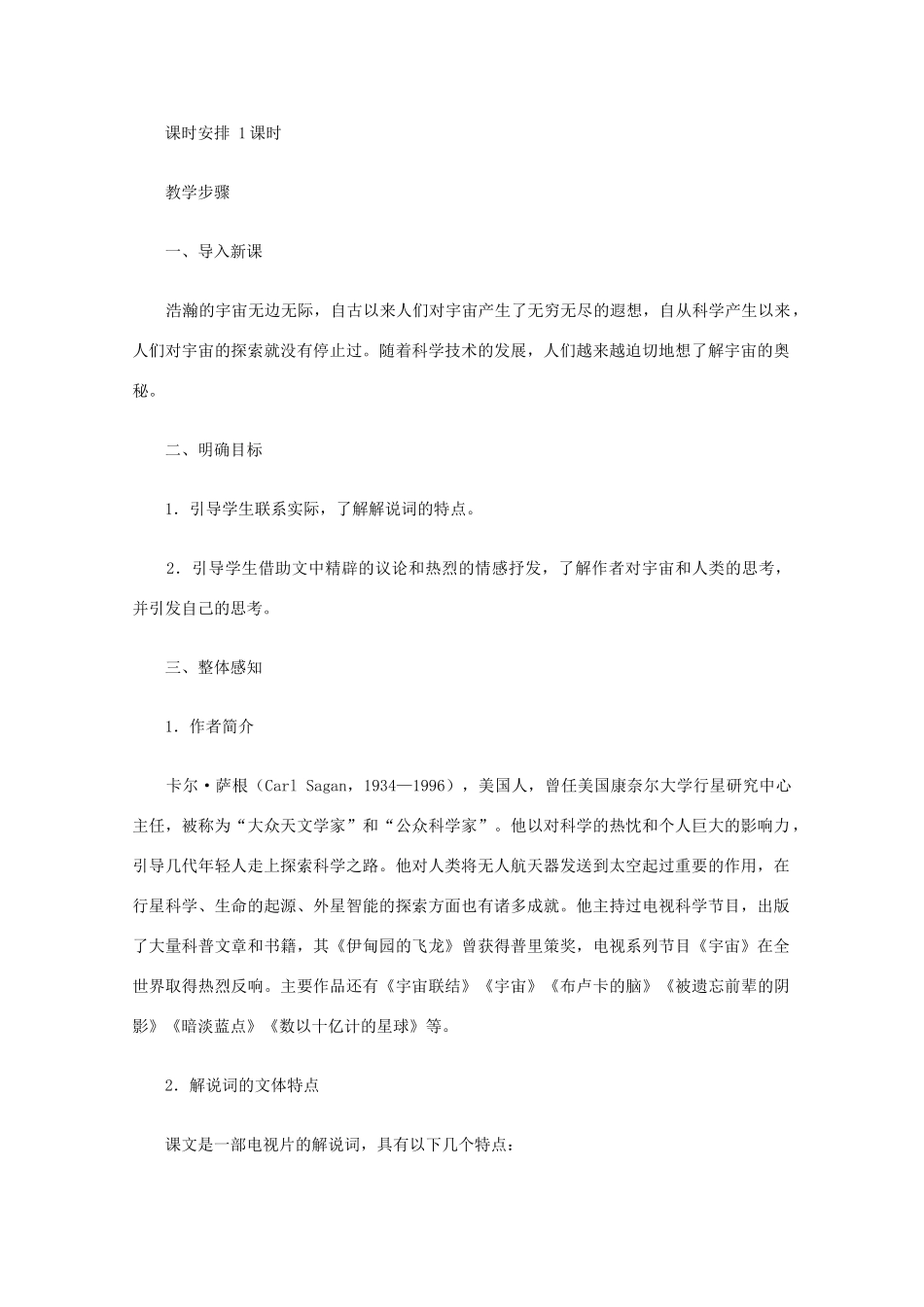2012届高中语文 4.13《宇宙的边疆》教案 新人教版必修3_第2页
