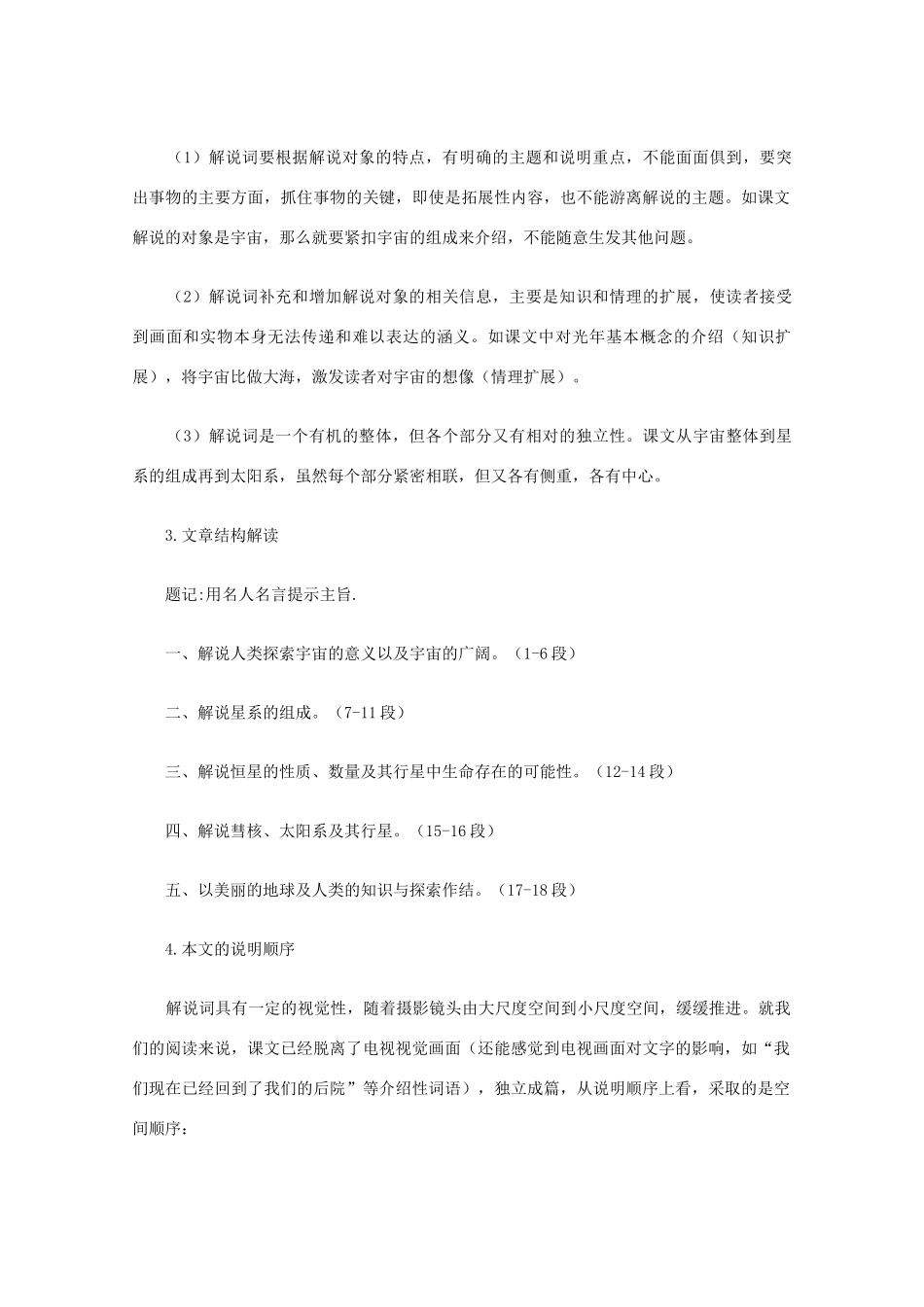 2012届高中语文 4.13《宇宙的边疆》教案 新人教版必修3_第3页