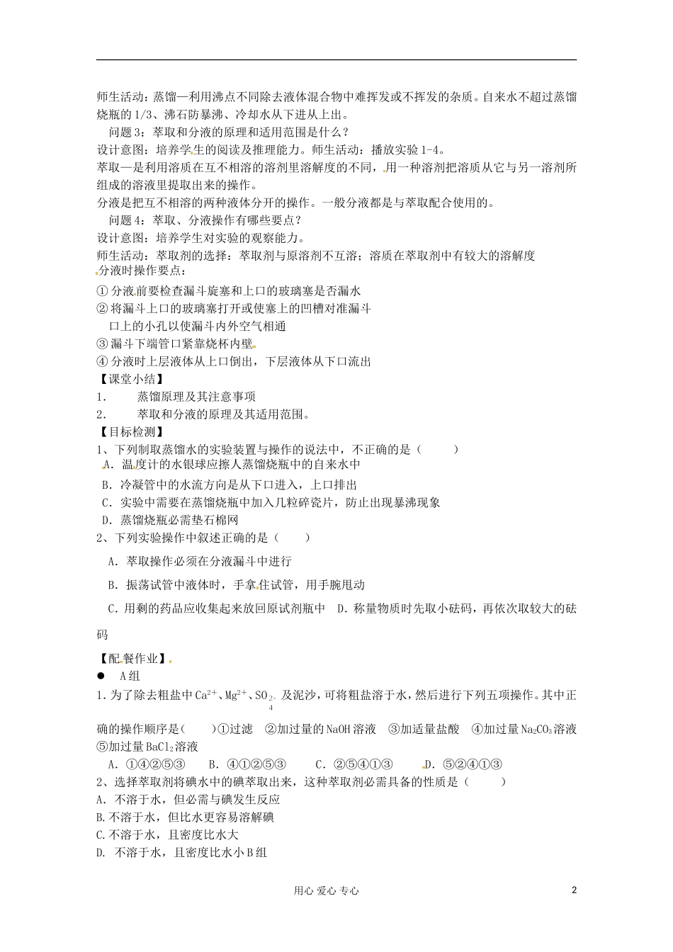 2012-2013学年高一化学 《化学实验基本方法-萃取和分液》教案 新人教版_第2页