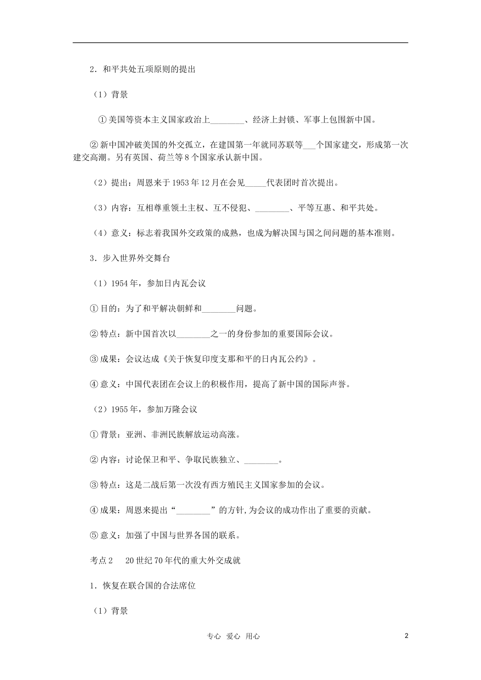 2011年高考历史一轮复习指导 第13讲现代中国的对外关系.教案 新人教版doc_第2页