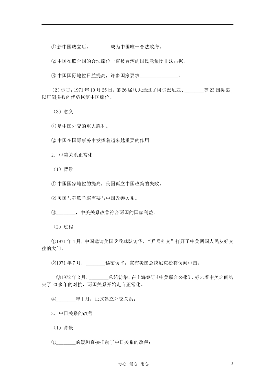 2011年高考历史一轮复习指导 第13讲现代中国的对外关系.教案 新人教版doc_第3页