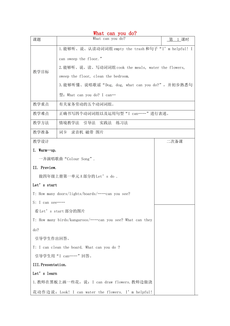 五年级英语上册 Unit 4 What can you do单元教案5 人教PEP版-人教PEP小学五年级上册英语教案_第1页