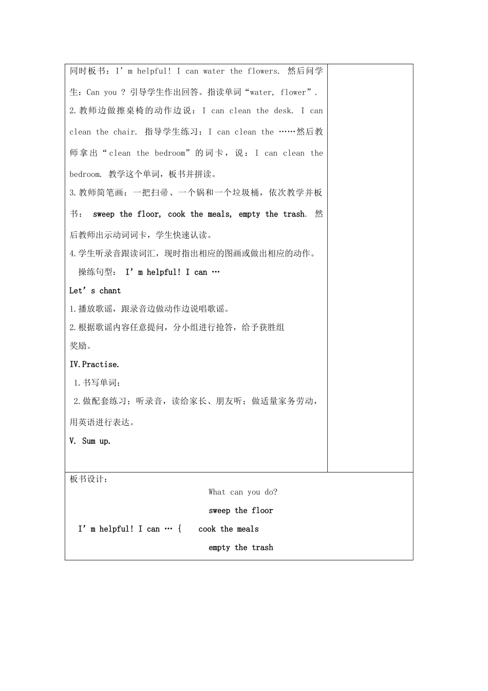 五年级英语上册 Unit 4 What can you do单元教案5 人教PEP版-人教PEP小学五年级上册英语教案_第2页