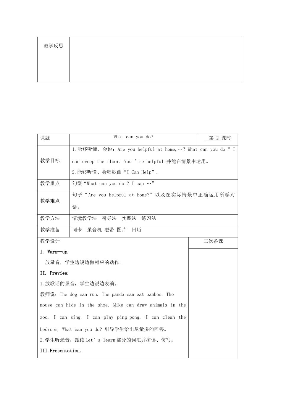 五年级英语上册 Unit 4 What can you do单元教案5 人教PEP版-人教PEP小学五年级上册英语教案_第3页