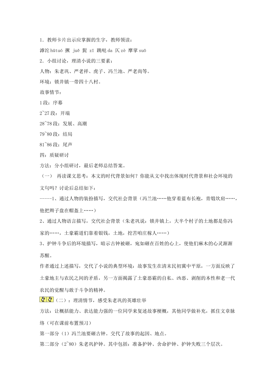 2013高考语文一轮复习 《朱老巩护钟》教案 新人教版选修《中国小说欣赏》_第2页