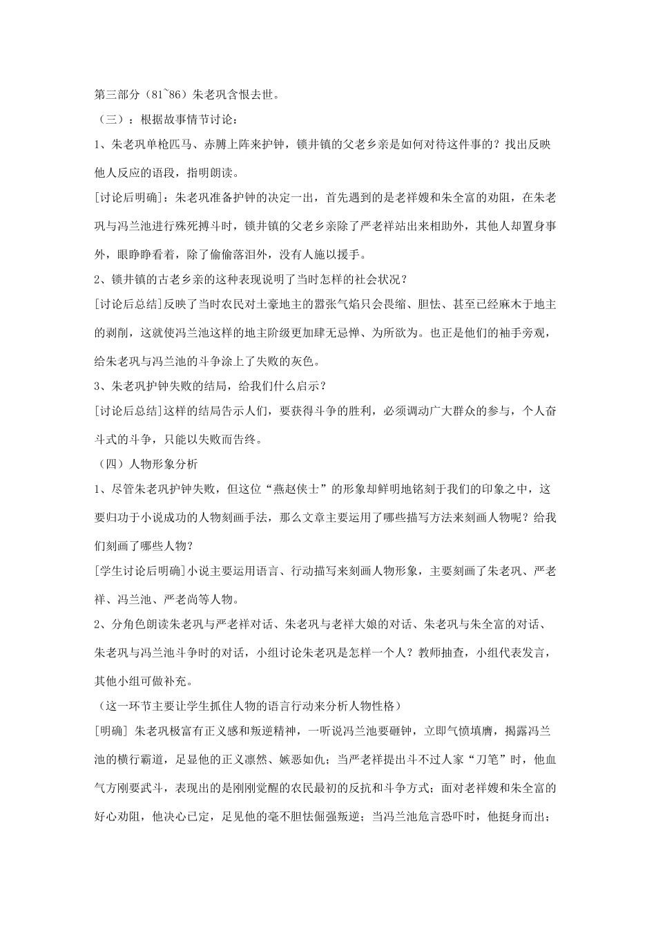 2013高考语文一轮复习 《朱老巩护钟》教案 新人教版选修《中国小说欣赏》_第3页