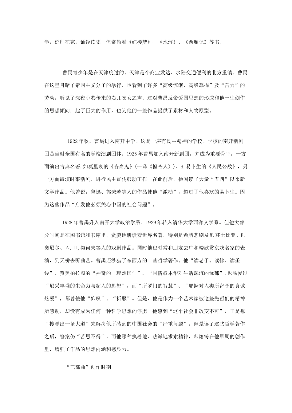 2012高中语文 3.8雷雨第一课时教案 07鲁人版必修4_第2页