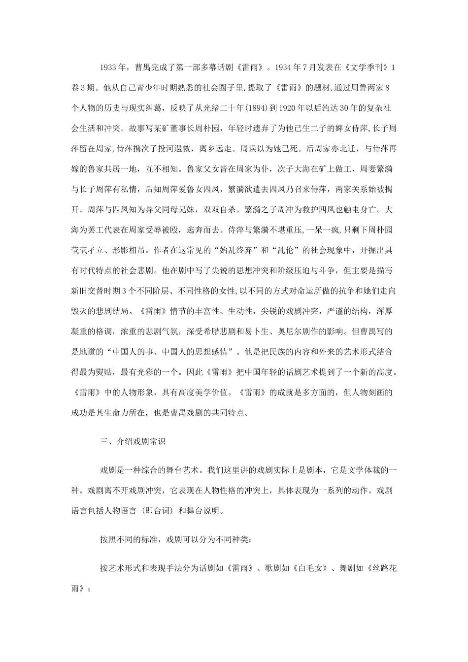 2012高中语文 3.8雷雨第一课时教案 07鲁人版必修4_第3页