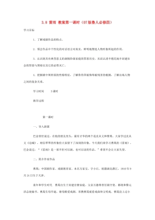 2012高中语文 3.8雷雨第一课时教案 07鲁人版必修4