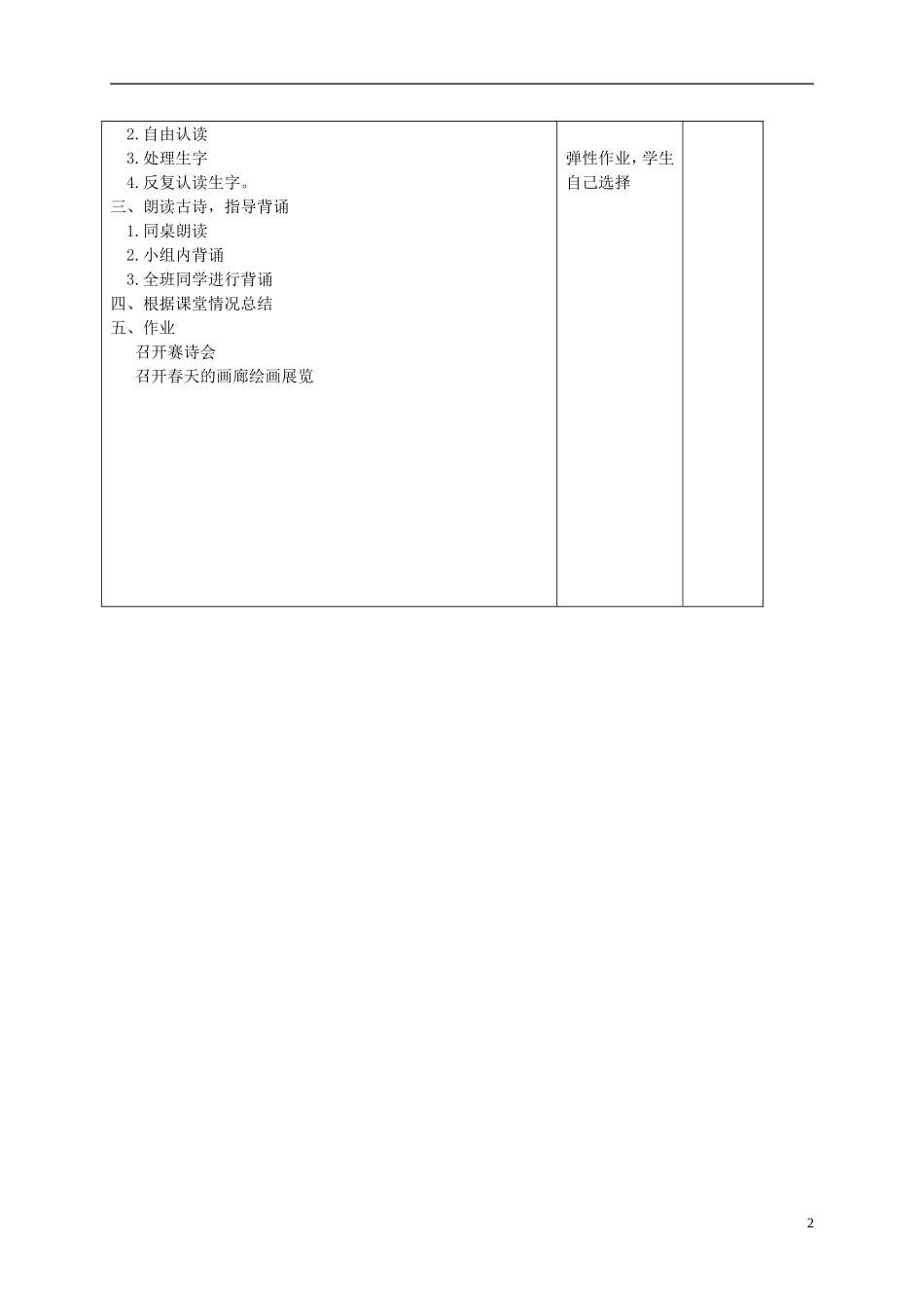 二年级语文下册 春天的诗 2教案 长春版_第2页