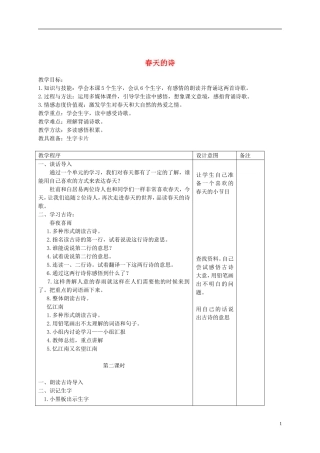 二年级语文下册 春天的诗 2教案 长春版