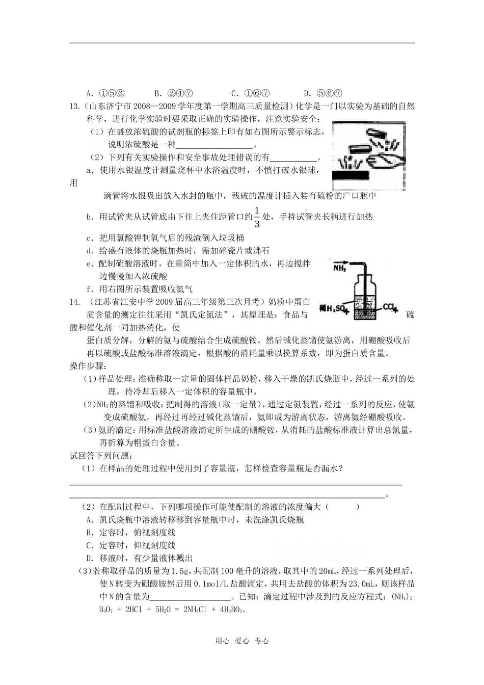 2010高中化学高考二轮复习考案：14专题十四《化学实验仪器与基本实验操作》全国通用_第3页