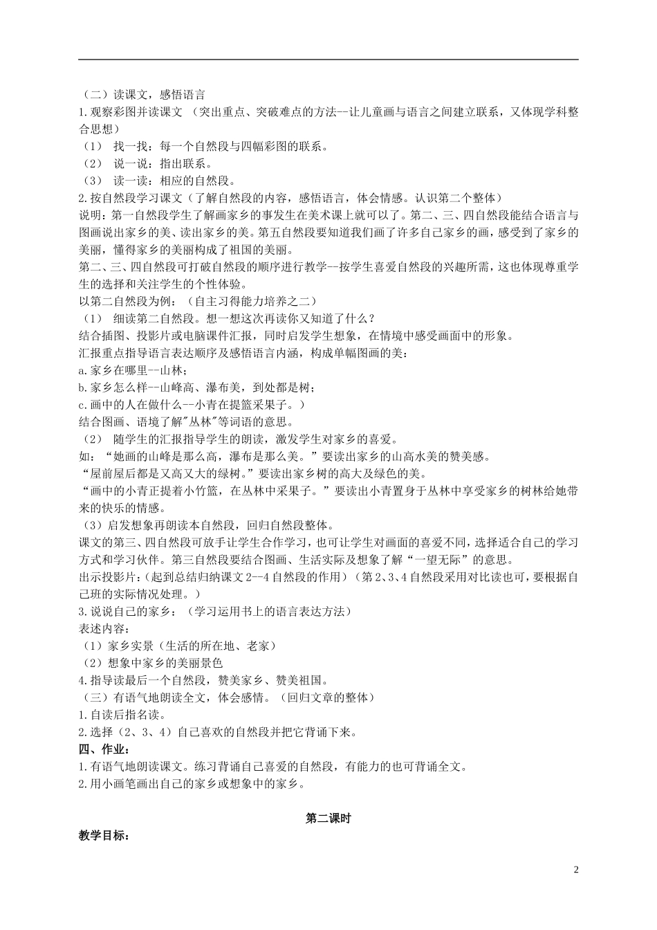 二年级语文上册 画家乡 2教案 北京版_第2页