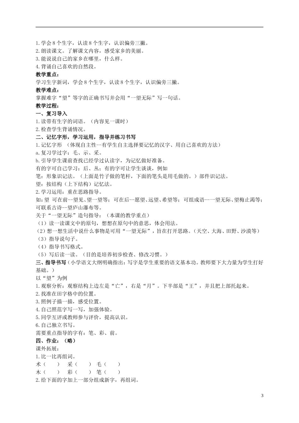 二年级语文上册 画家乡 2教案 北京版_第3页