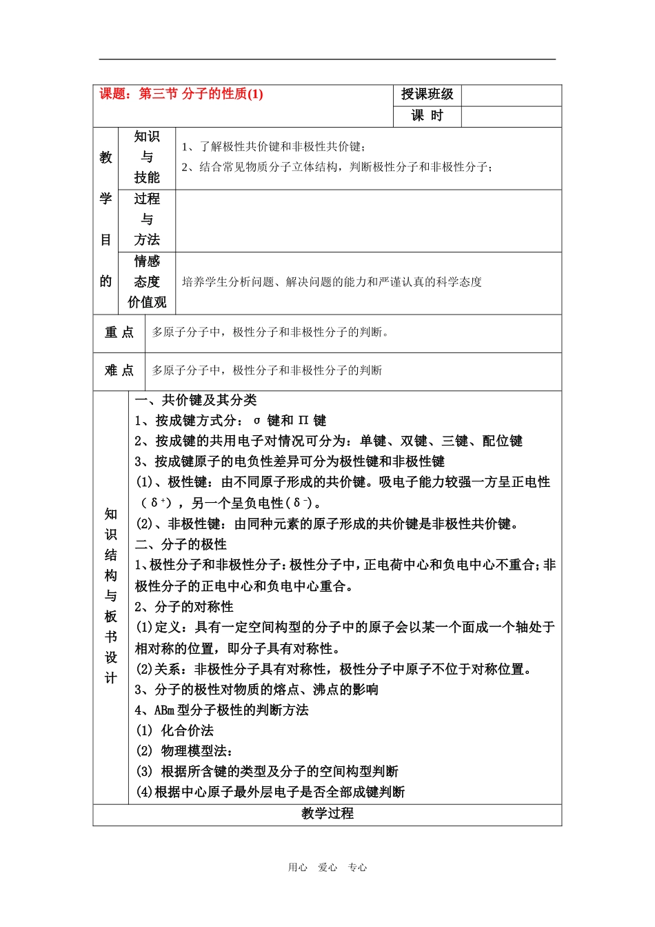 选修3《第三节 分子的性质》 教案（3课时，共19页）_第1页