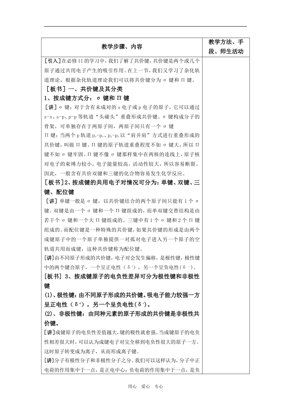 选修3《第三节 分子的性质》 教案（3课时，共19页）_第2页