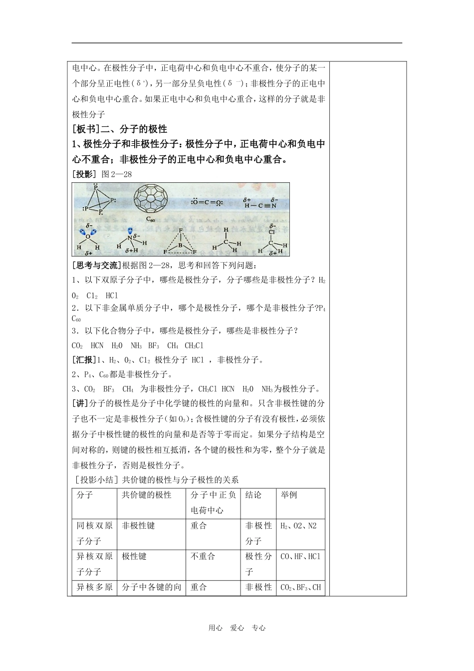 选修3《第三节 分子的性质》 教案（3课时，共19页）_第3页