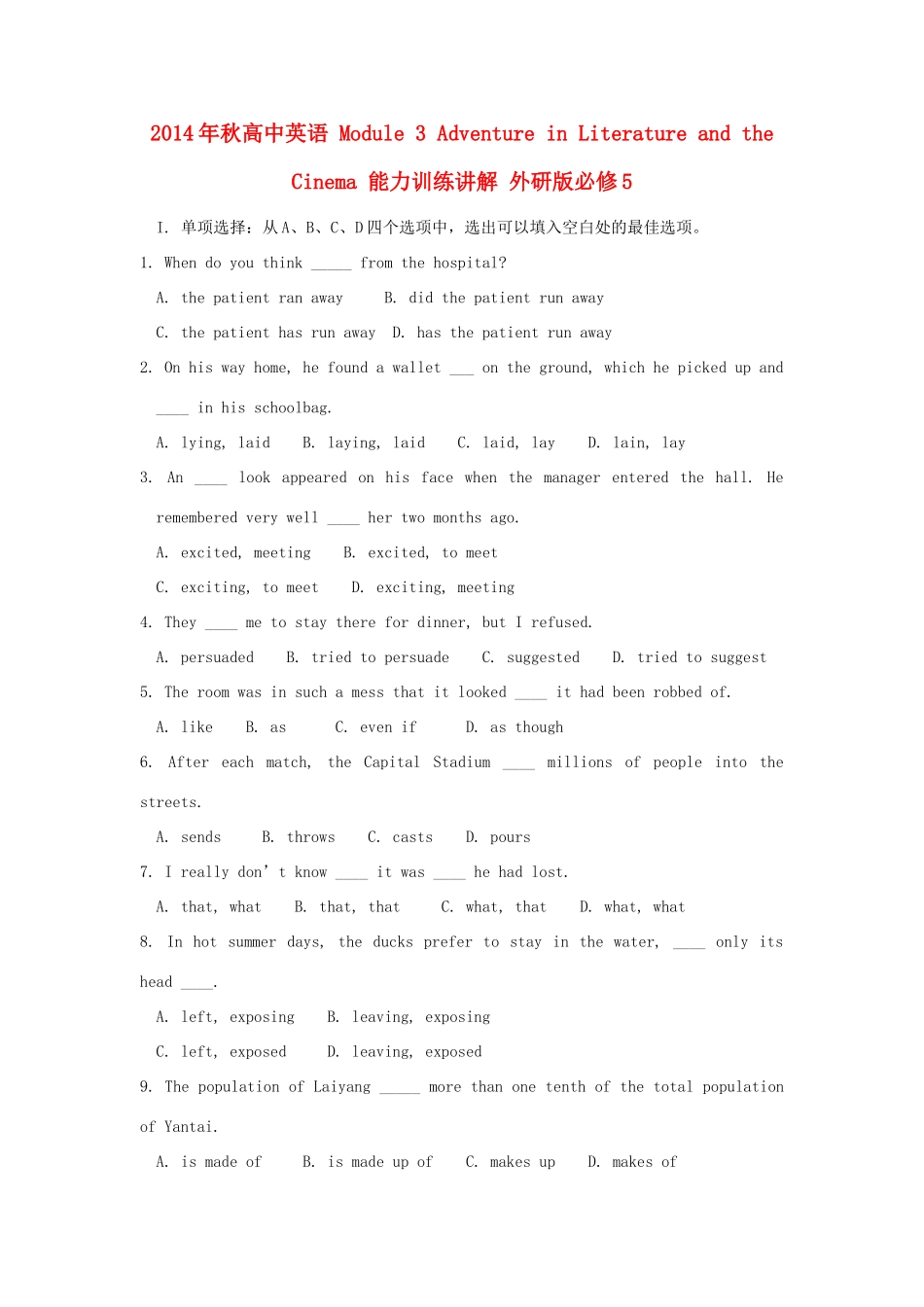 2014年秋高中英语 Module 3 Adventure in Literature and the Cinema 能力训练讲解 外研版必修5_第1页