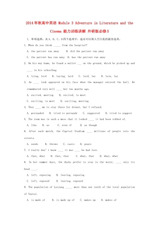 2014年秋高中英语 Module 3 Adventure in Literature and the Cinema 能力训练讲解 外研版必修5
