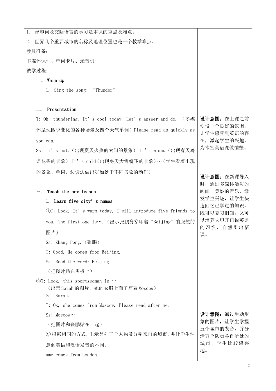 二年级英语 what's the weather like教案 人教版（pep）_第2页