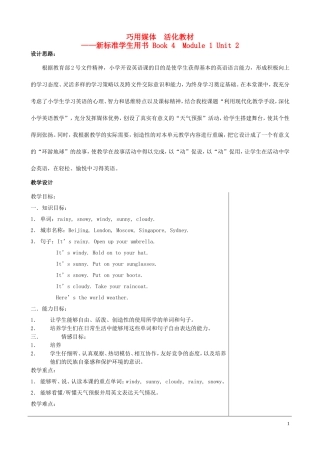 二年级英语 what's the weather like教案 人教版（pep）