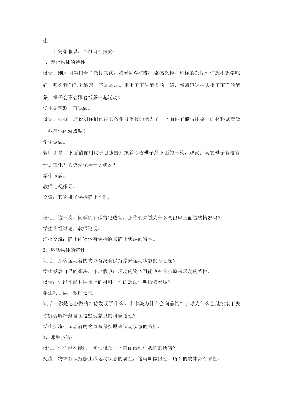 六年级科学上册 第3单元 11 改变物体运动状态教案2 青岛版_第2页