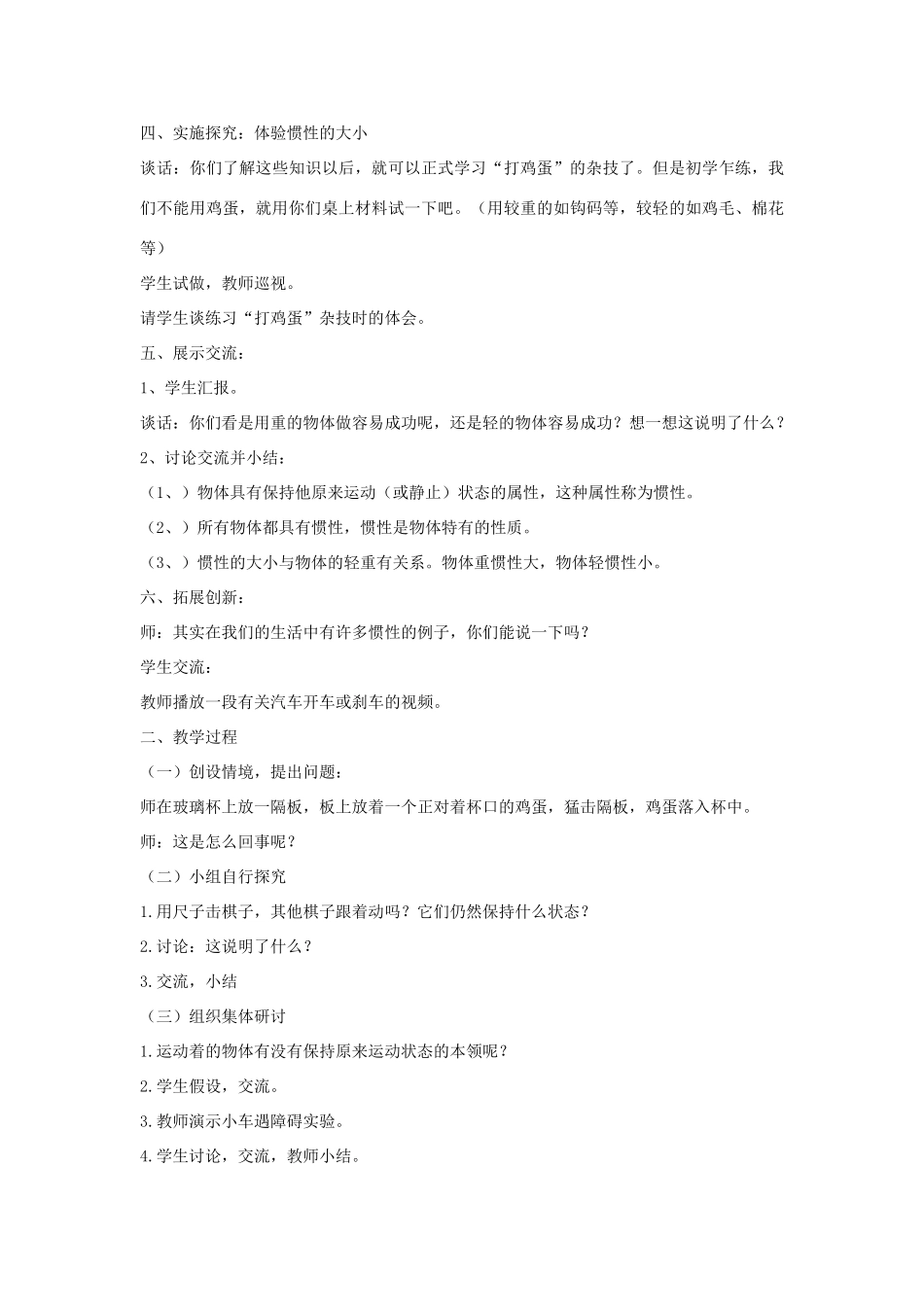 六年级科学上册 第3单元 11 改变物体运动状态教案2 青岛版_第3页