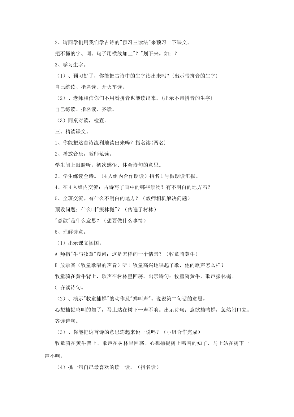 一年级语文下册 13 古诗两首教学设计 新人教版-新人教版小学一年级下册语文教案_第2页