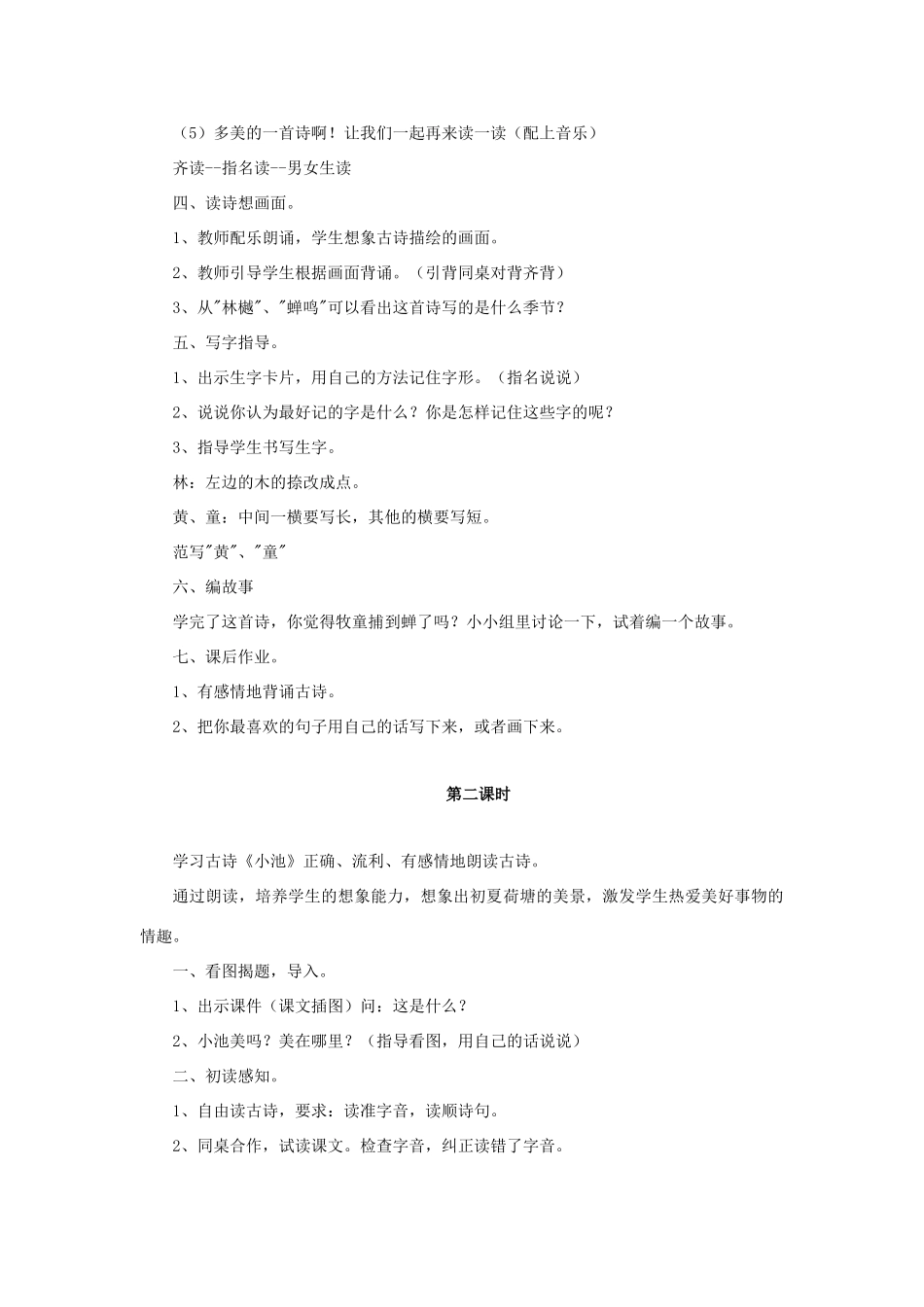 一年级语文下册 13 古诗两首教学设计 新人教版-新人教版小学一年级下册语文教案_第3页