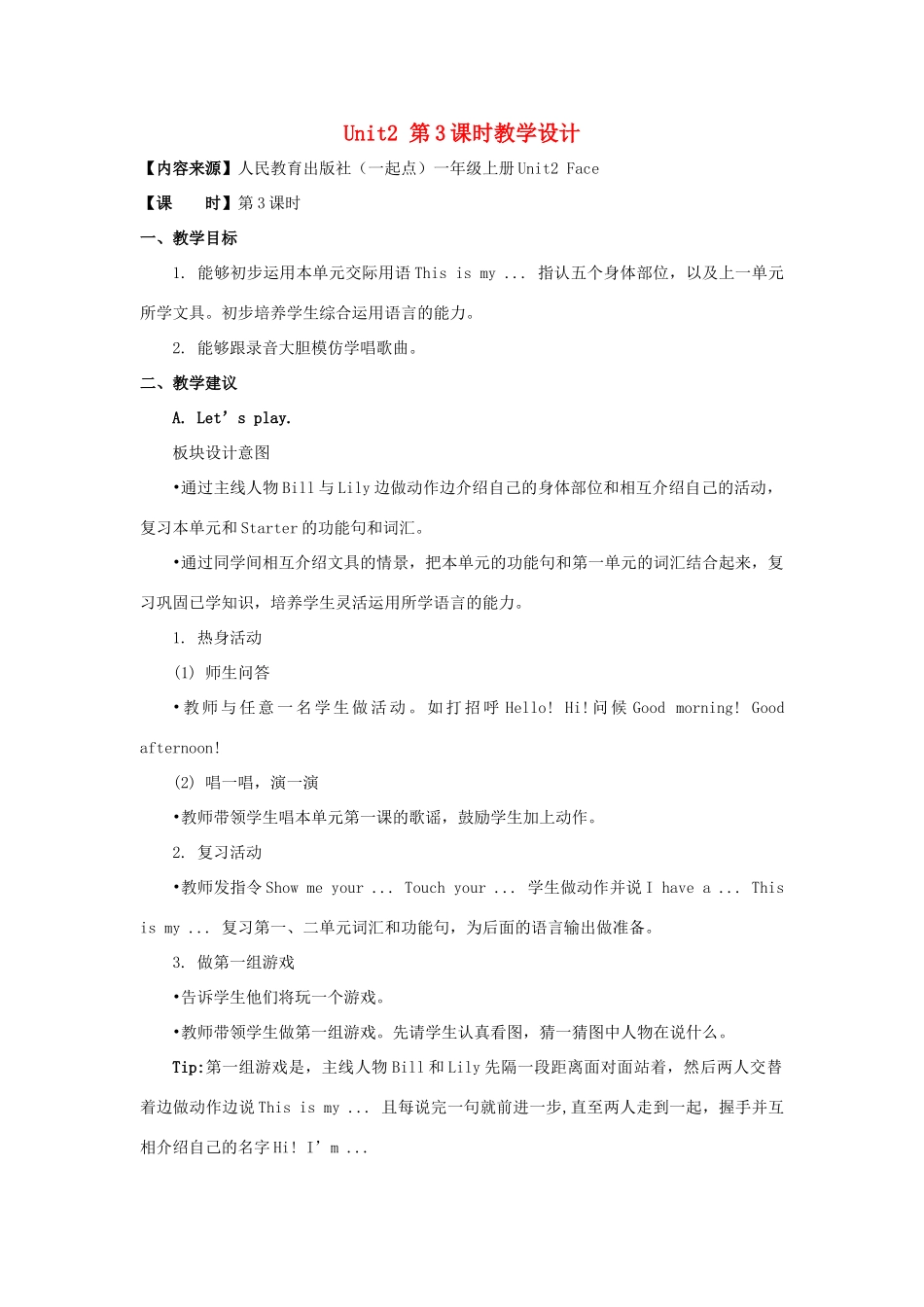 一年级英语上册 Unit 2《Face》（第3课时）教学设计 人教新起点-人教新起点小学一年级上册英语教案_第1页