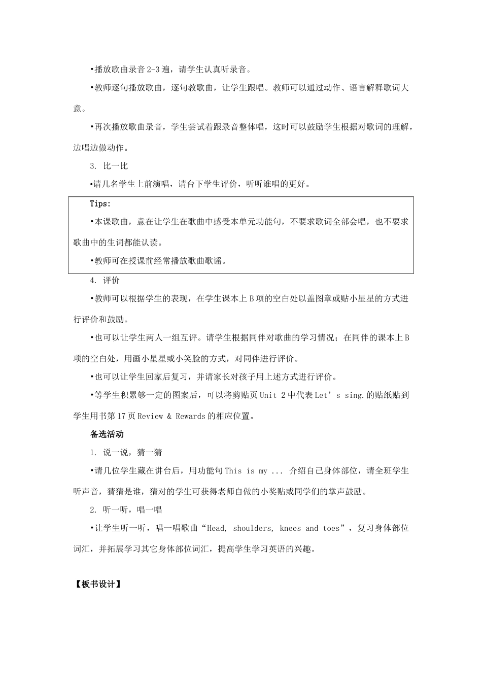 一年级英语上册 Unit 2《Face》（第3课时）教学设计 人教新起点-人教新起点小学一年级上册英语教案_第3页