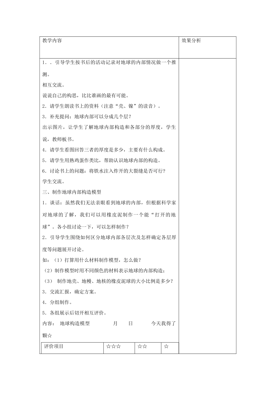 六年级科学上册 第二单元 我们的地球 3 地球的内部教案 苏教版-苏教版小学六年级上册自然科学教案_第2页