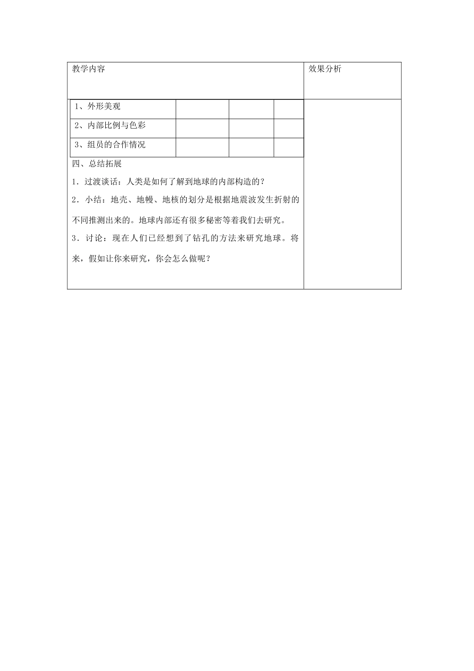 六年级科学上册 第二单元 我们的地球 3 地球的内部教案 苏教版-苏教版小学六年级上册自然科学教案_第3页