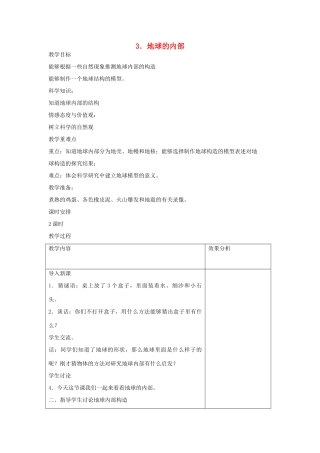 六年级科学上册 第二单元 我们的地球 3 地球的内部教案 苏教版-苏教版小学六年级上册自然科学教案