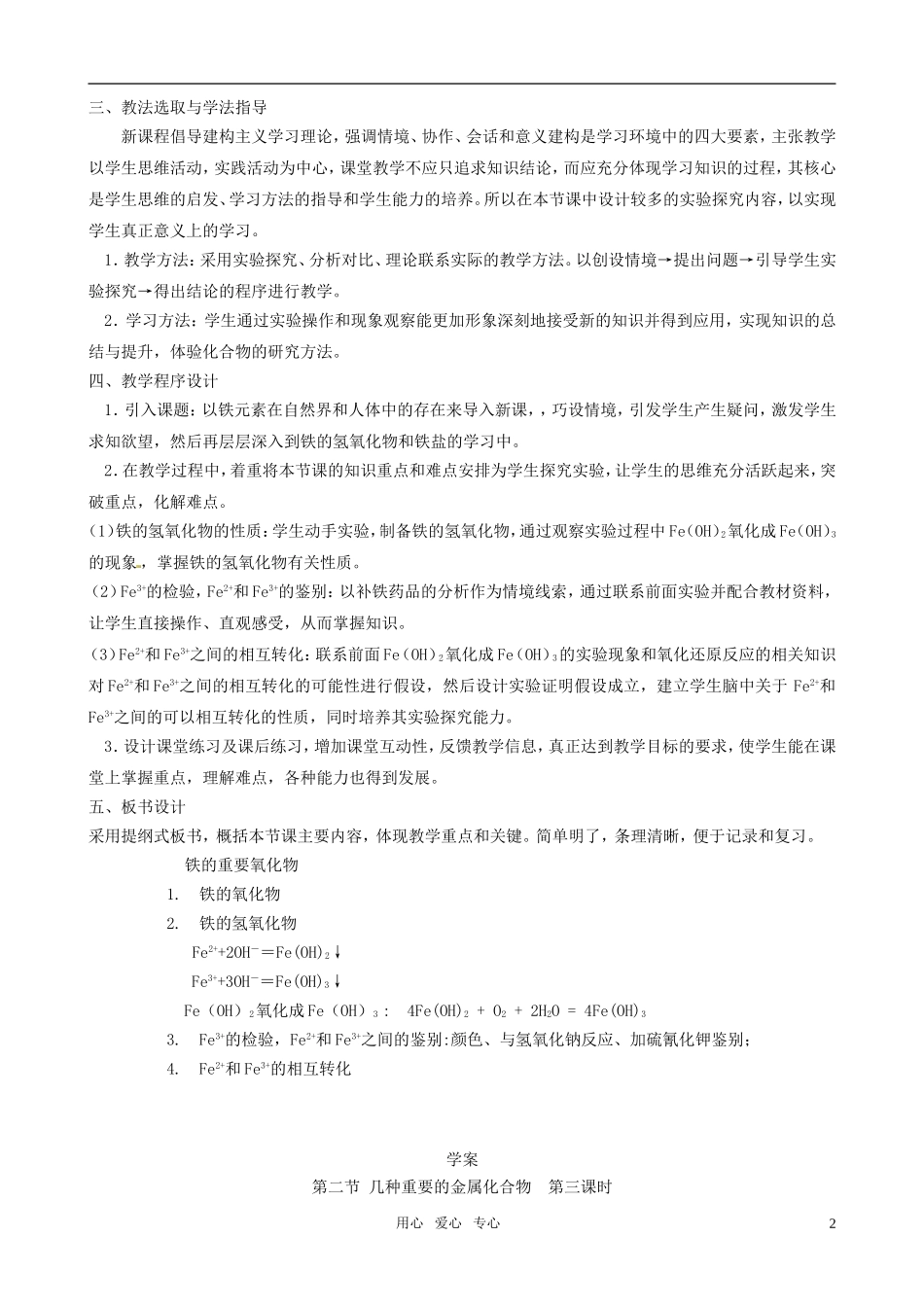 2010年高中化学 铁的重要化合物优质课观摩评比暨教学改革研讨会说课稿1 新人教版必修1_第2页