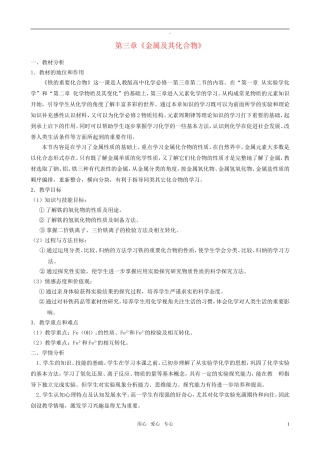 2010年高中化学 铁的重要化合物优质课观摩评比暨教学改革研讨会说课稿1 新人教版必修1