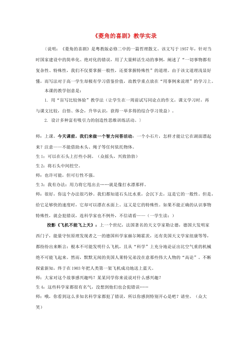 2012届高中语文 3.10《菱角的喜剧》2教案 粤教版必修2_第1页