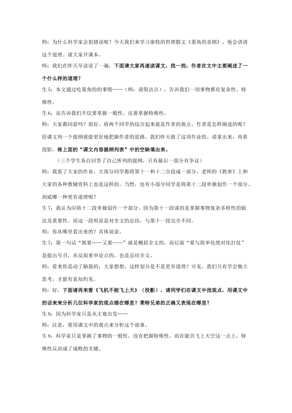 2012届高中语文 3.10《菱角的喜剧》2教案 粤教版必修2_第2页