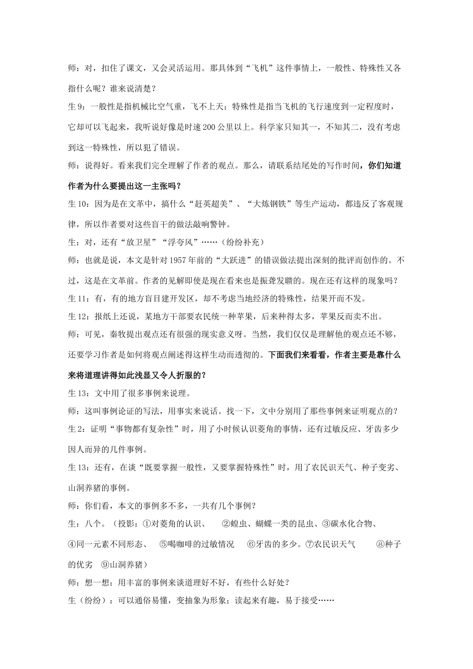 2012届高中语文 3.10《菱角的喜剧》2教案 粤教版必修2_第3页