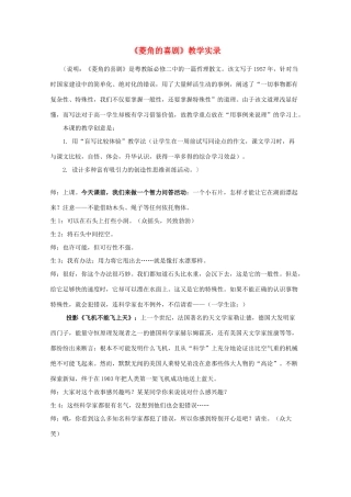 2012届高中语文 3.10《菱角的喜剧》2教案 粤教版必修2