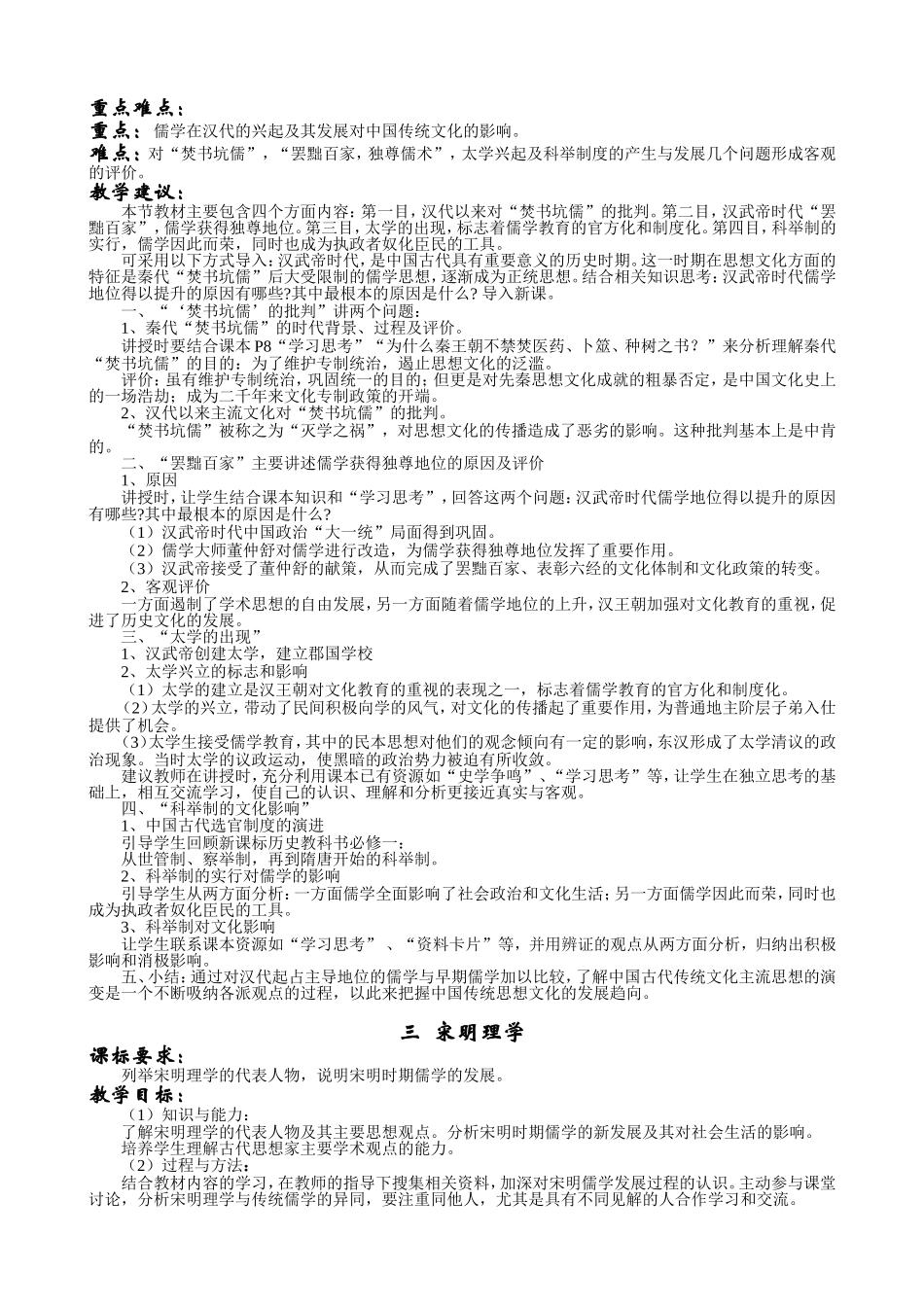 新人教必修3高一历史教案  专题一中国传统文化主流思想的演变_第3页