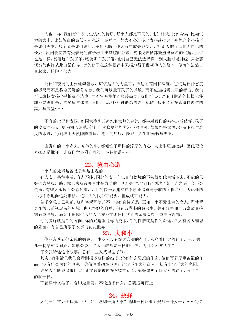 2010高考语文三轮专题复习教案：精美哲理散文30篇（3）_第2页