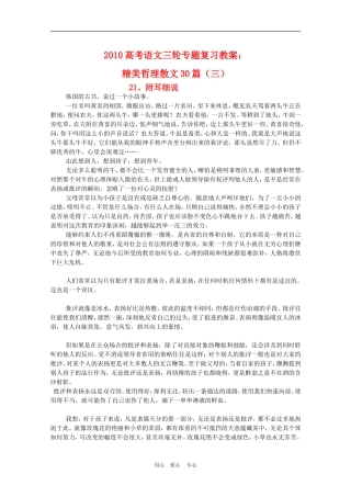 2010高考语文三轮专题复习教案：精美哲理散文30篇（3）
