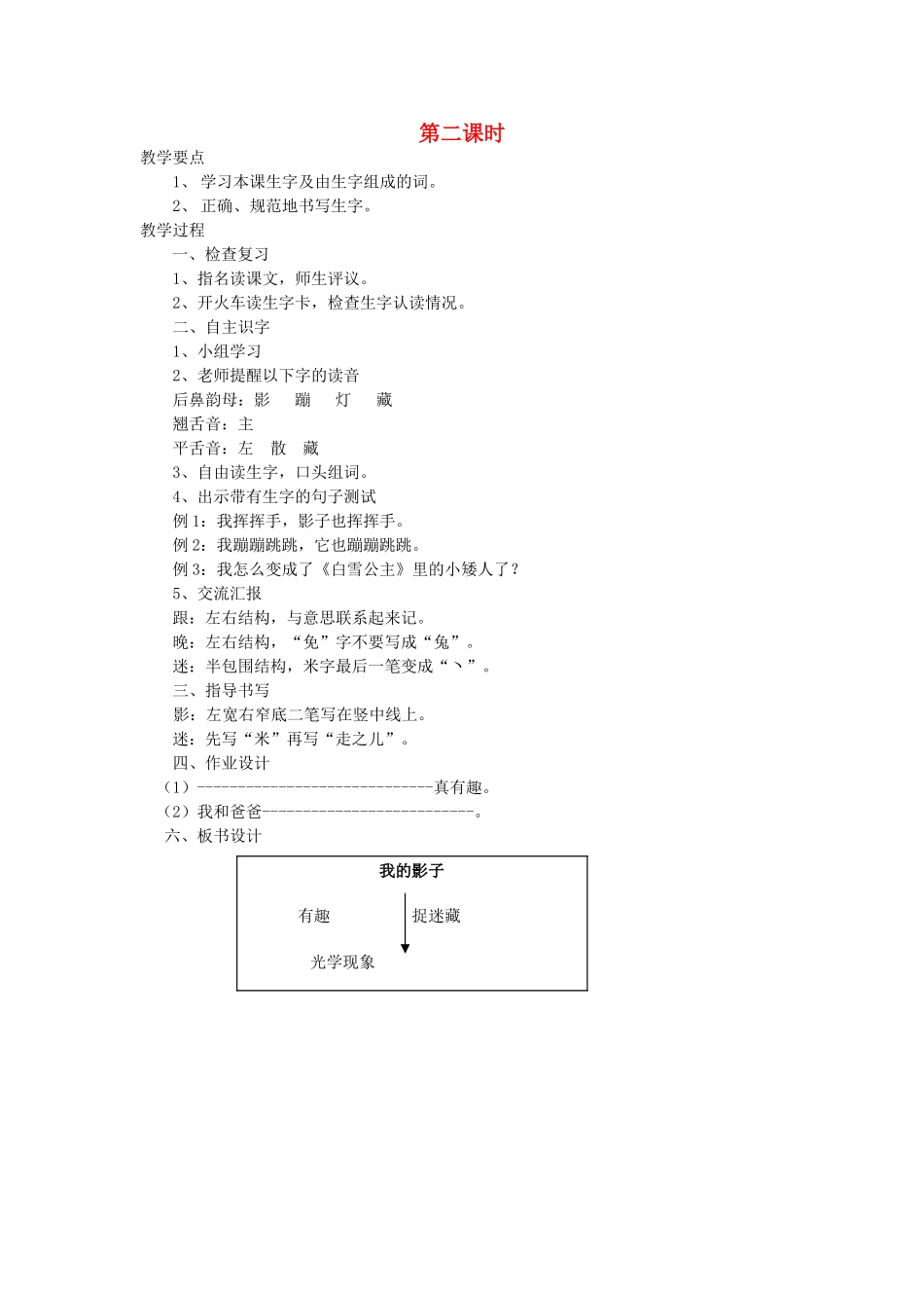 二年级语文上册 5 好奇 我的影子（第2课时）教案 北师大版-北师大版小学二年级上册语文教案_第1页