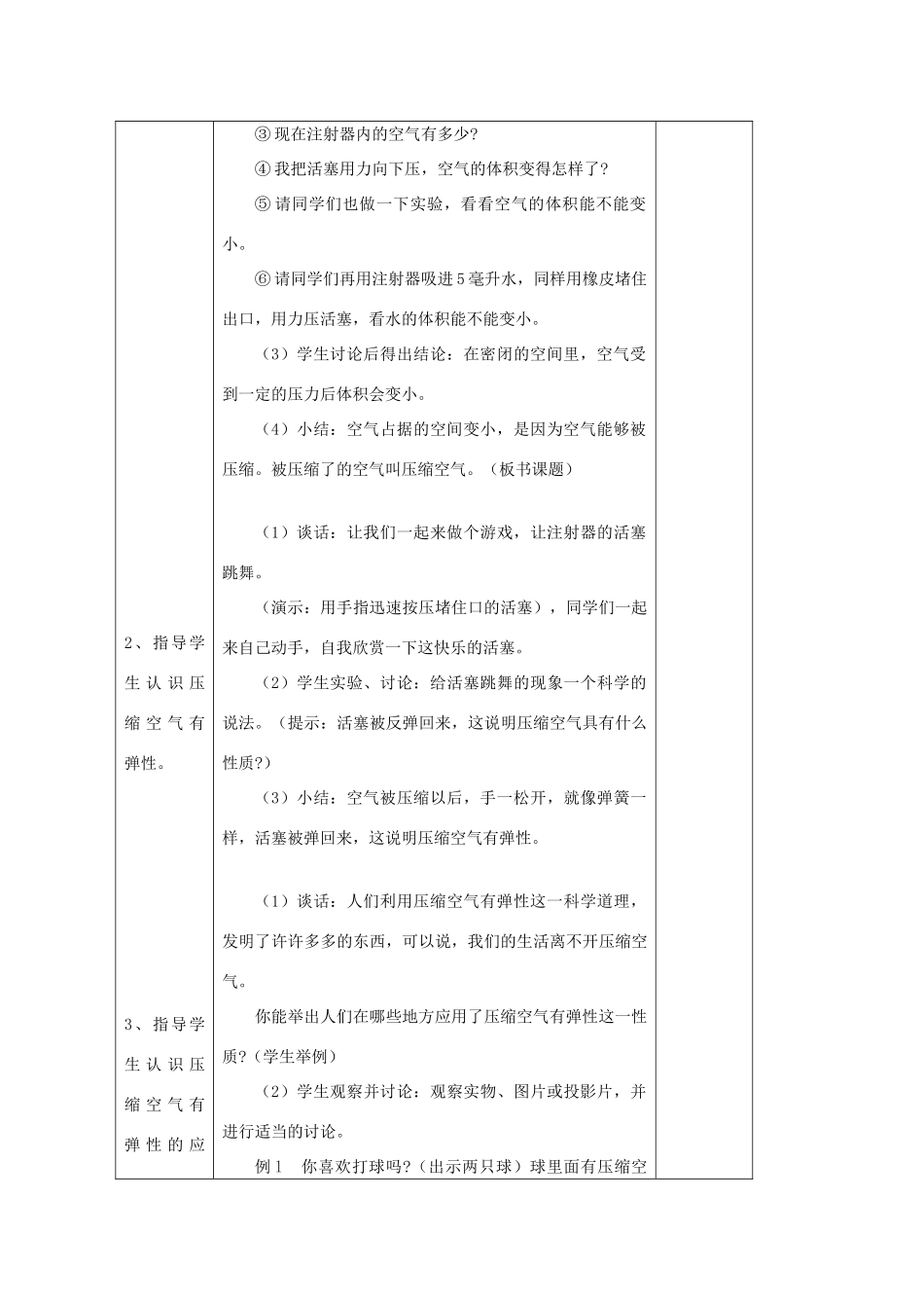 小学自然第五册 第十四课 压缩空气教案 人教版_第2页