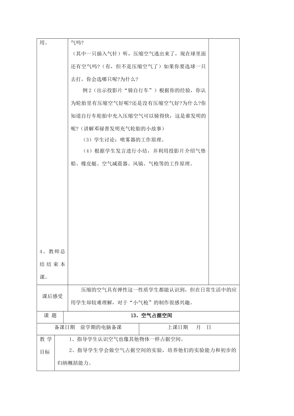 小学自然第五册 第十四课 压缩空气教案 人教版_第3页