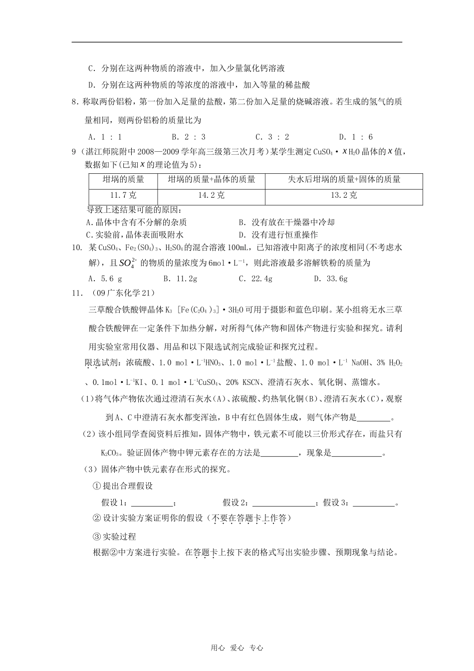 2010高中化学高考二轮复习考案：10专题十《金属元素及其化合物》全国通用_第2页