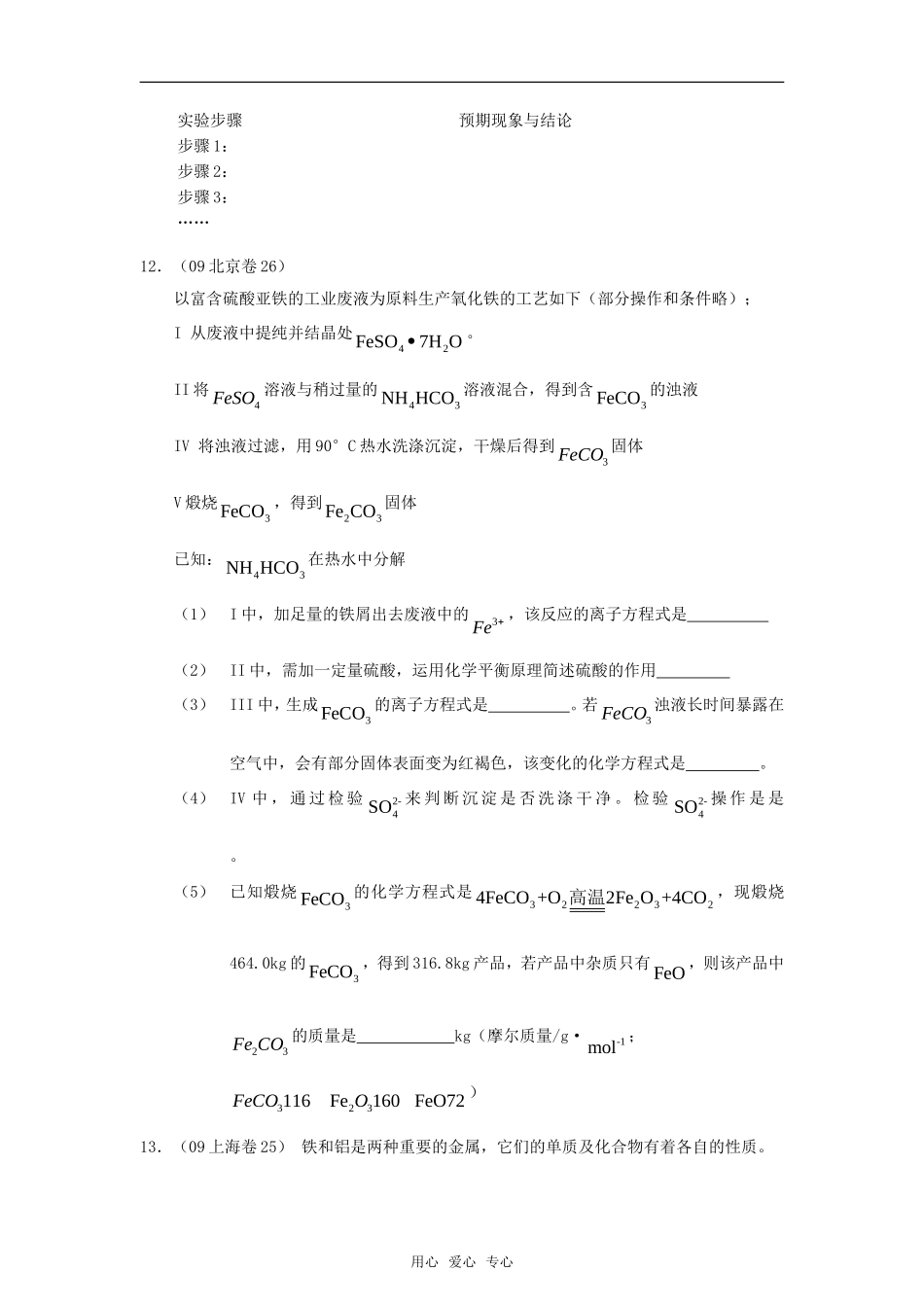 2010高中化学高考二轮复习考案：10专题十《金属元素及其化合物》全国通用_第3页